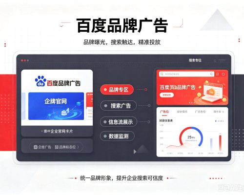 乐清百度品牌广告